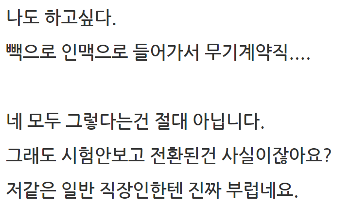  [국민청원] 구해줬더니 봇짐까지 내놓으라는 무기계약직(공무직)들