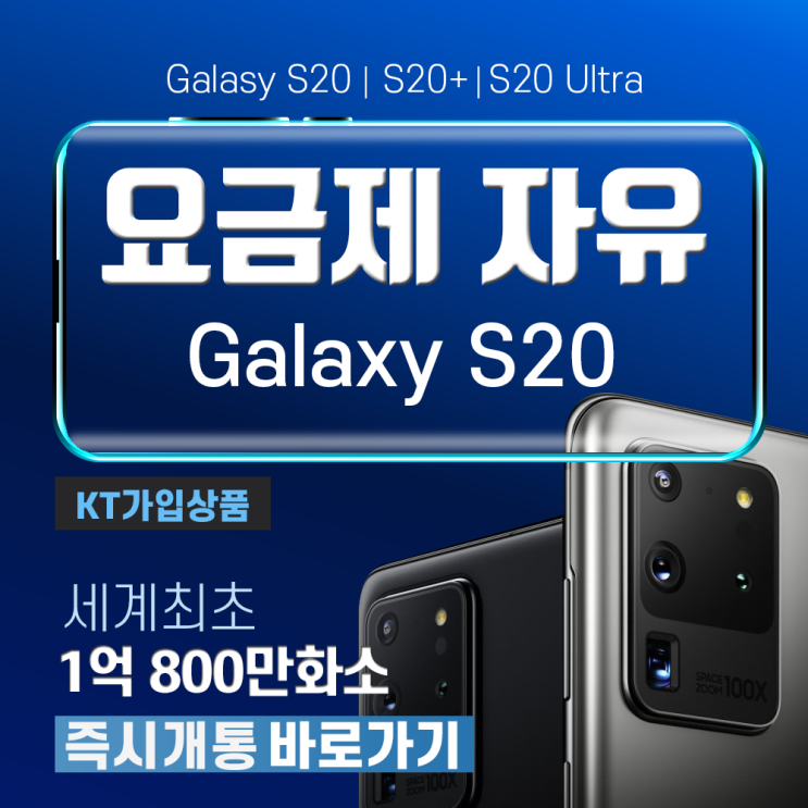   오늘의 특가 갤럭시 [당일퀵배송][당일배송]삼성 S20 S20플러스 s20울트라 요금제자유 1억8백만 화소의 슈퍼카메라폰, 색상선택전화요망(02-483-2010)