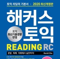  해커스토익