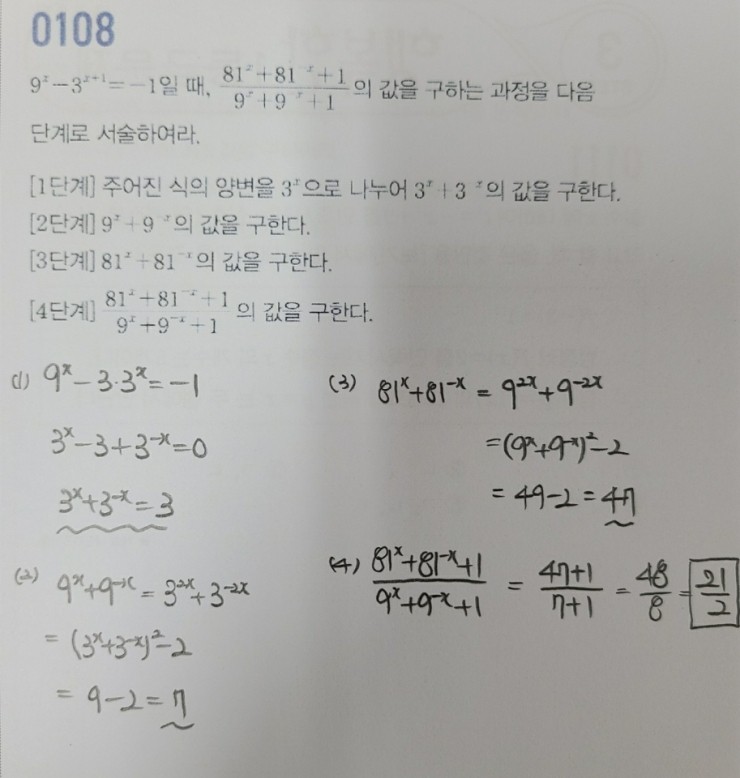 마플시너지 수학1 108번 풀이