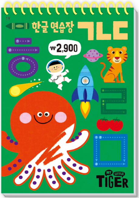  My Little Tiger 한글 연습장 ㄱㄴㄷ 삼성출판사
