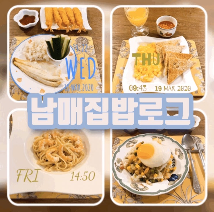  [런던랩순이]집콕! 에브리데이 집밥!