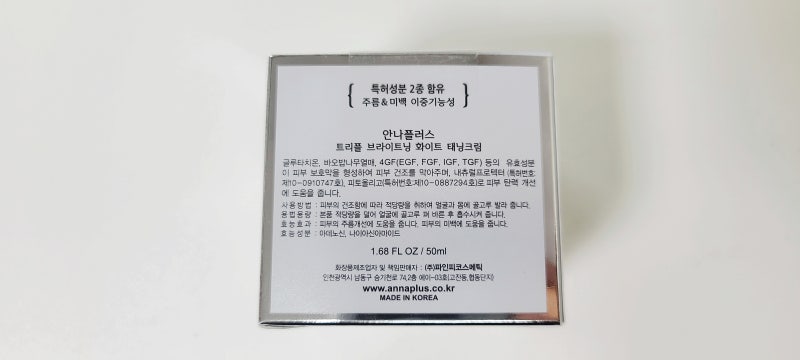 고보습크림 안나플러스 4GF 9