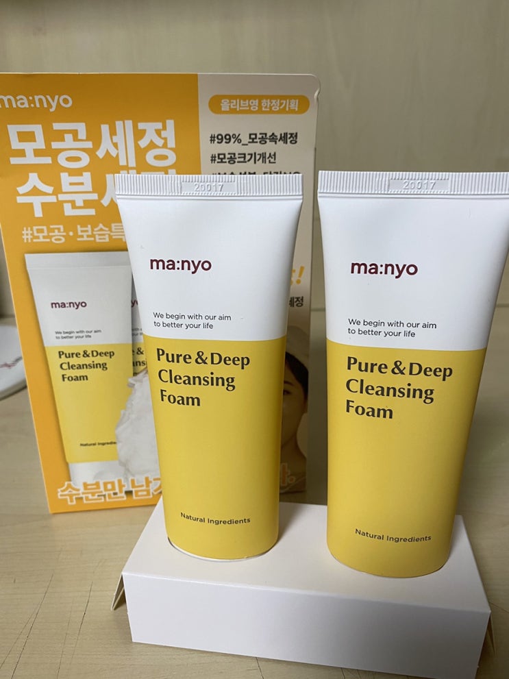  [화장품 제품 추천] 마녀공장 퓨어&딥 클렌징폼 리뷰/서이추 환영