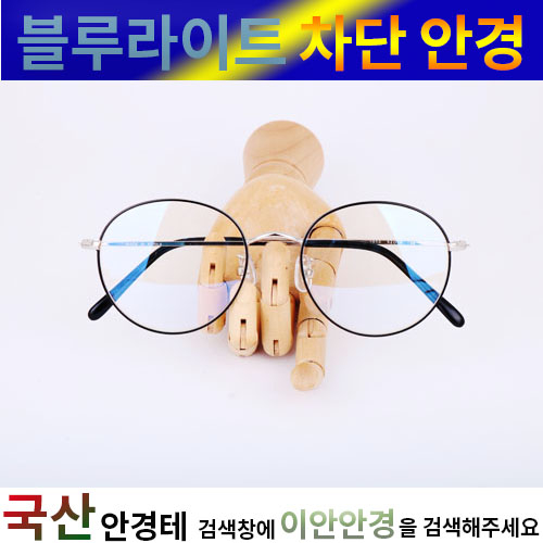   이안안경  블루라이트 차단 안경창광 UV차단 52mm동글이 안경 CS 10134