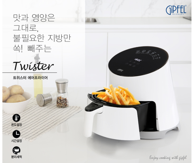  [기펠] 트위스터 대용량 에어프라이어  [360,000 원]