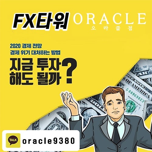  FX타워 오라클점   마진매매 수익인증^^