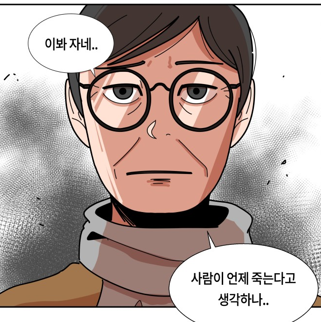 [네이버 웹툰 추천] 아이고 아이고(스토리/감성)