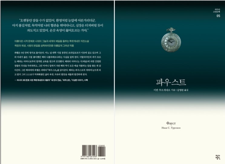  Faust (Ivan Turgenev)