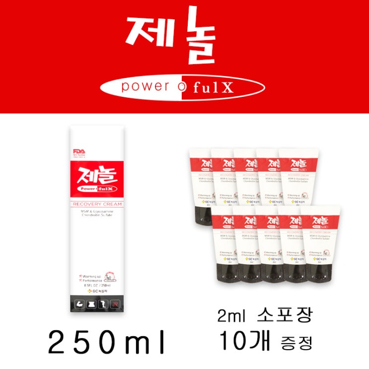   녹십자 제놀 파워풀엑스 리커버리크림 250ml2ml x10개 약국판매용 정품 1개
