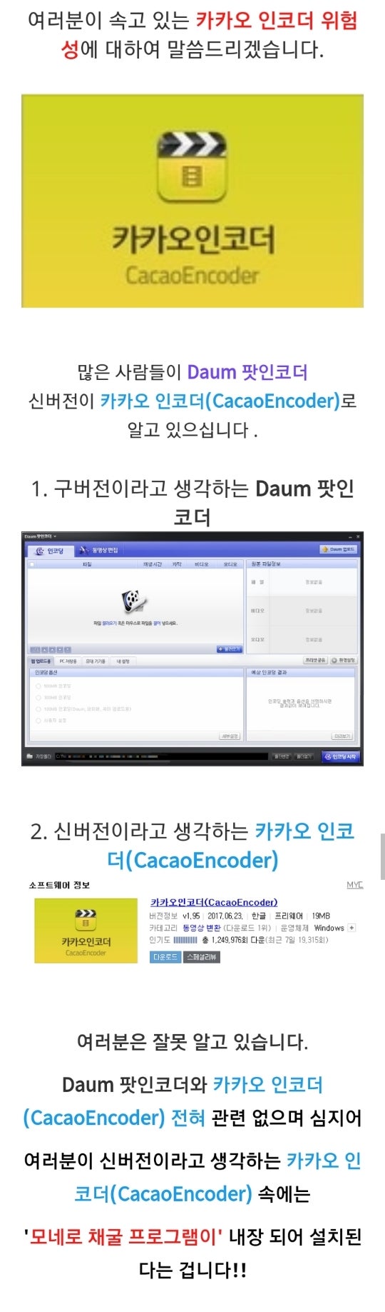◉위험◉)카카오 인코더 삭제법 : 네이버 블로그