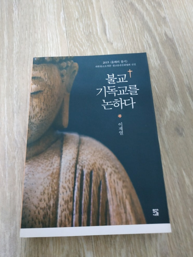  불교,기독교를 논하다 구매함