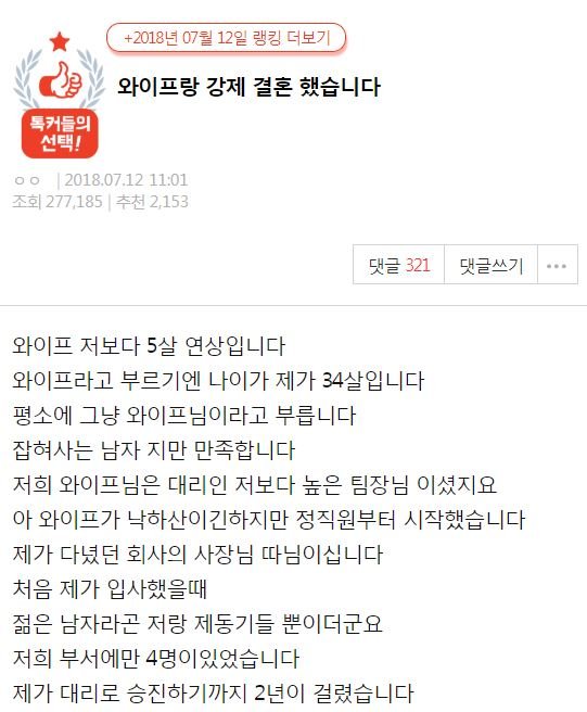 와이프에게 강제 결혼당한 썰