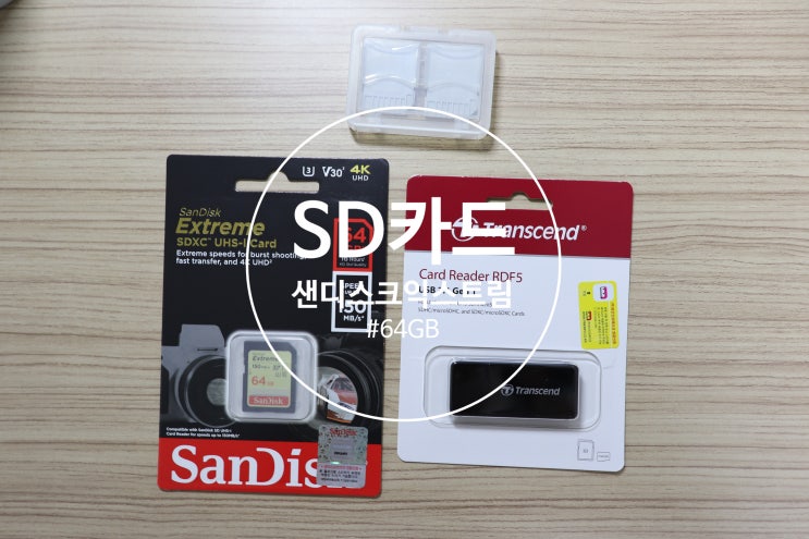  SD카드 추천, 샌디스크 익스트림 64GB 가성비 갑