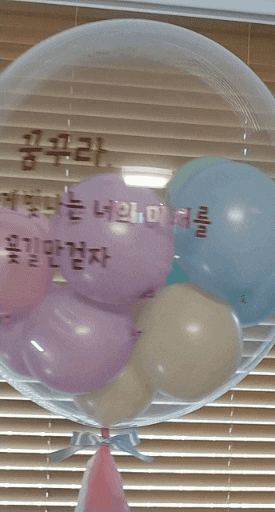  레터링풍선 인천이벤트풍선 벌룬샵에서 택배로 간편하게!