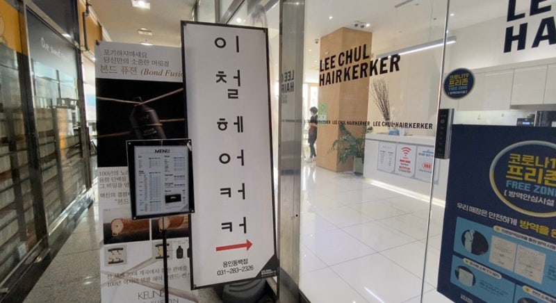 이철헤어커커] 용인 동백 이철헤어커커에 다녀왔어요 ^^ 솔직 후기! : 네이버 블로그