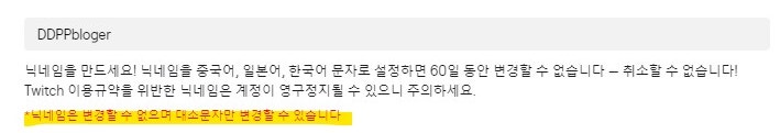 트위치 한글 닉네임 변경 강좌 Youtube