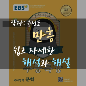  쉽고 자세한 윤선도 만흥 해석 및 해설