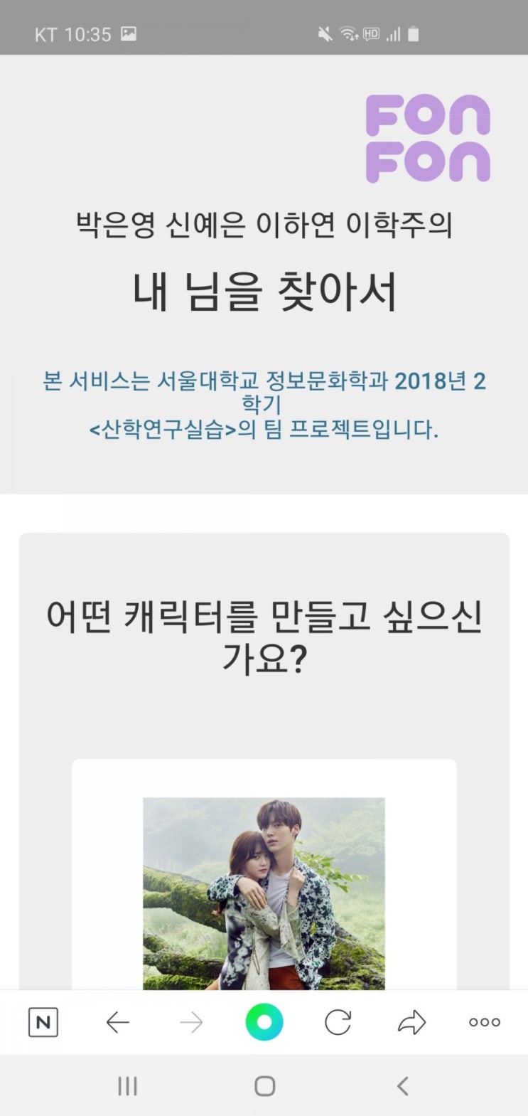 나의 동물 캐릭터 만들기 #fonfon 심리검사 #이상형의 동물 캐릭터 만들기