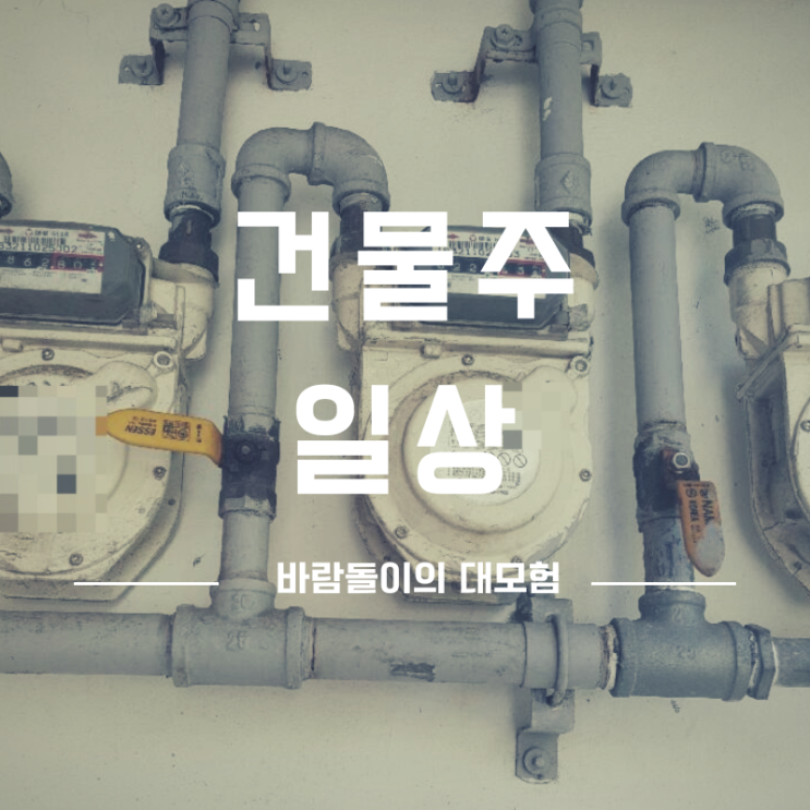  건물주 일상