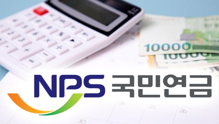  국민연금 예상수령액 수령나이 알아보기