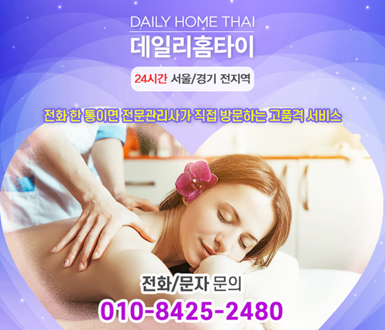 성남 출장타이마사지 여기가 마음에 들었어요 성남 출장타이마사지 여기가 마음에 들었어요