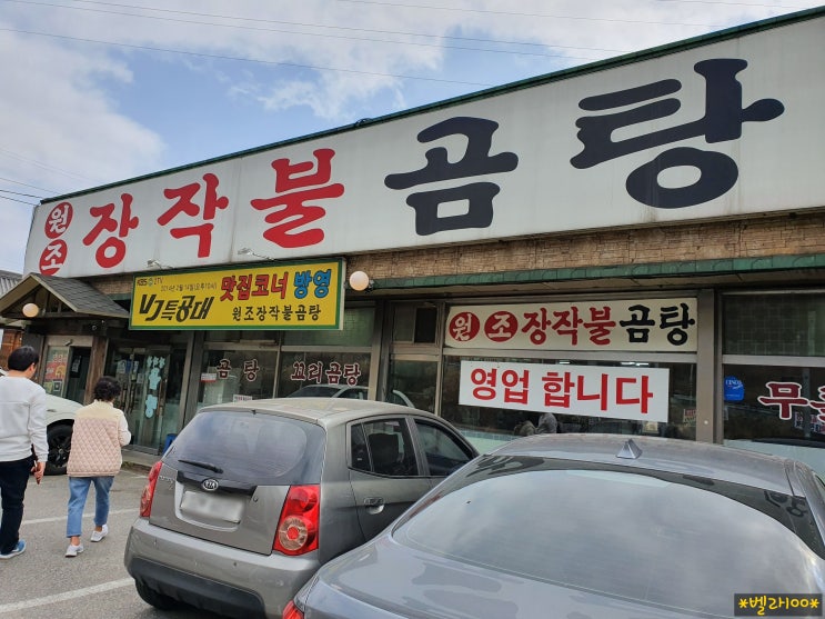 [서울근교맛집·청평]원조장작불곰탕