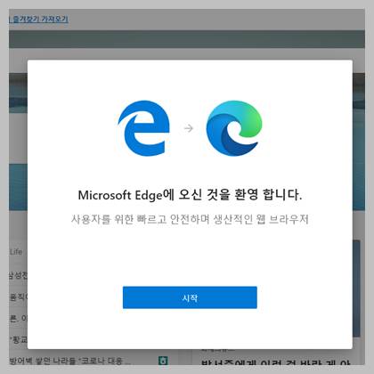  엣지(Edge) 대신 익스플로러, 크롬으로 기본 앱에 등록하기