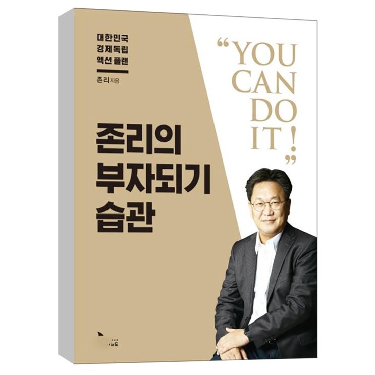  [책리뷰] 존리의 부자되기 습관