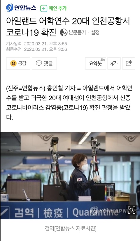  아일랜드코로나확진자 유학생 어학연수 한국 귀국/공항에서 유럽 입국자 전원 코로나 진단검사 실시/ IRP(GNIB) 신청 발급 중단/더블린 분위기