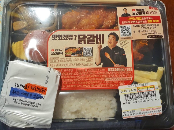 백종원의 요리비책, 씨유 닭갈비 도시락 백종원의 요리비책, 씨유 닭갈비 도시락