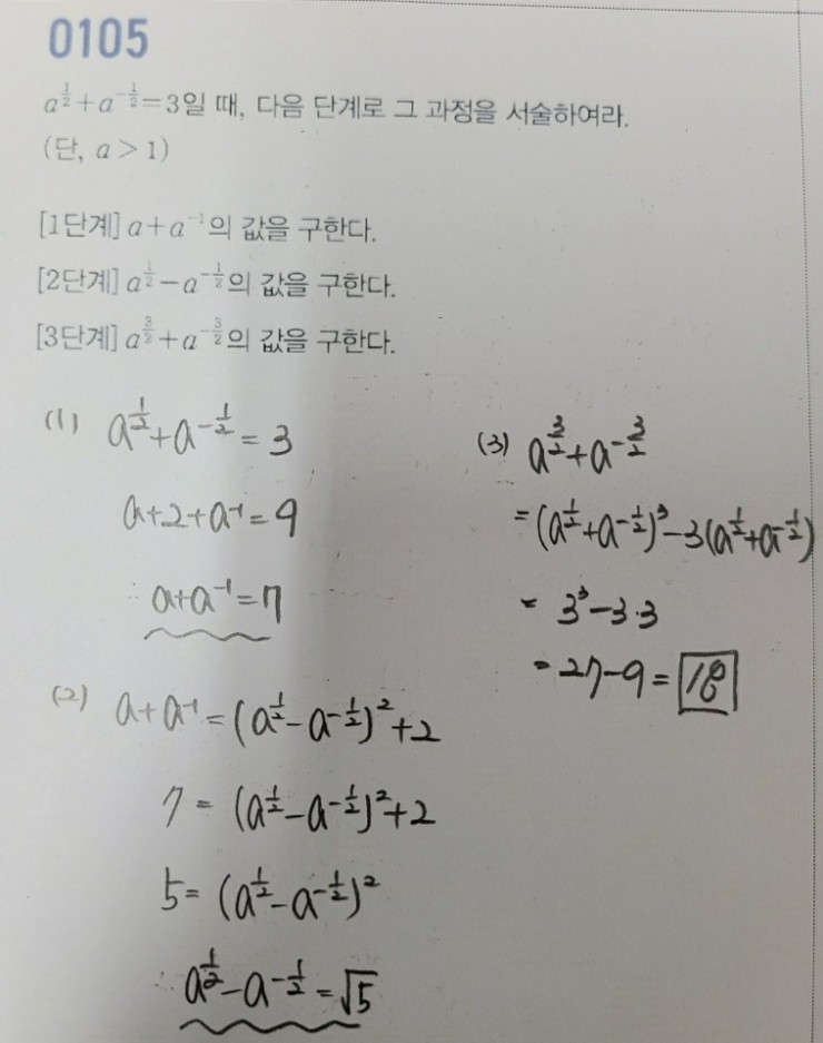  마플시너지 수학1 105번 풀이