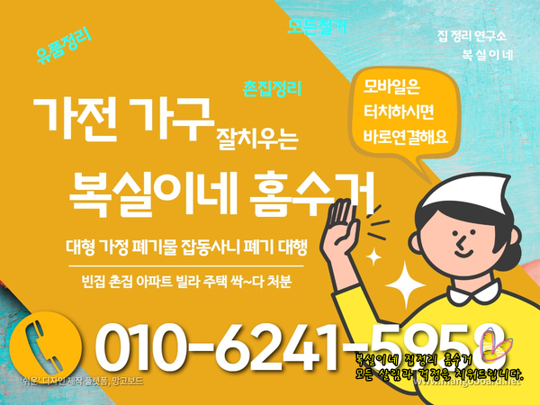  오늘은 의성 춘산면 다녀왔어요. 촌집 살림 가구 장롱 가전 헌 옷 등 방문 수거 폐기 1톤 차 물량 구미시 상주시 문경시 군위군도 갑니다. ^^