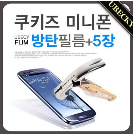  쿠키즈 미니폰 방탄 액정보호필름 (5장세트) (SD-B190S)   [5,130원 ]
