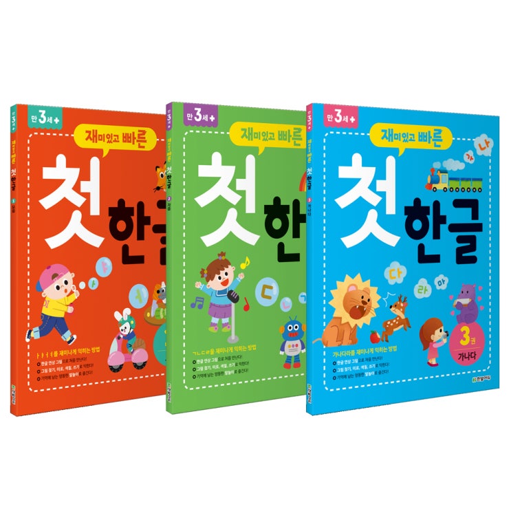 (로켓배송)재미있고 빠른 첫 한글 1~3, 한빛에듀 추천해요 (로켓배송)재미있고 빠른 첫 한글 1~3, 한빛에듀 추천해요