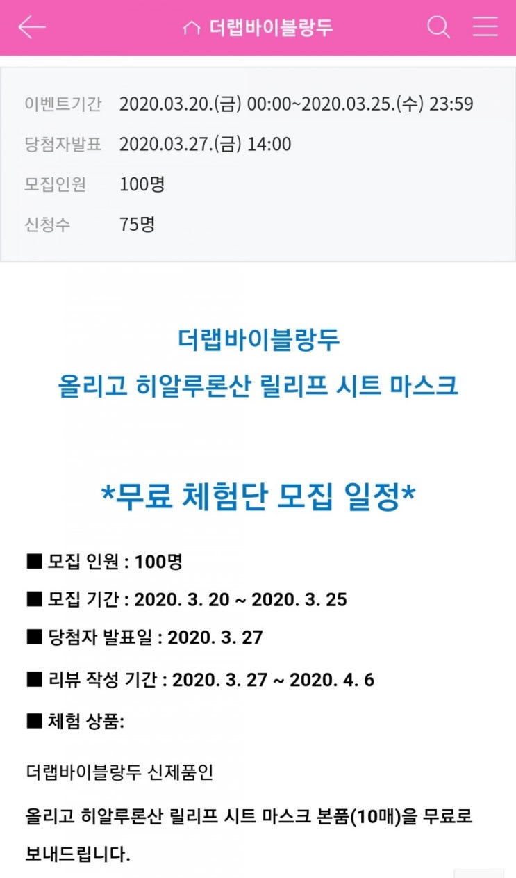  *공유 [더랩바이블랑두] 올리고 히알루론산 릴리프 시트 마스크