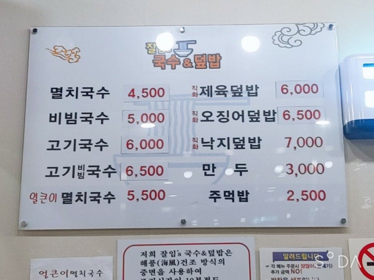  대전 서대전 네거리 맛집 잘임's 국수앤덮밥 가성 비 굿굿
