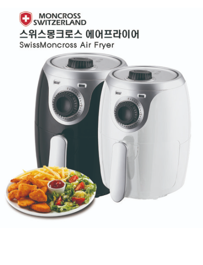  스위스 몽크로스 에어프라이어  [188,900원]