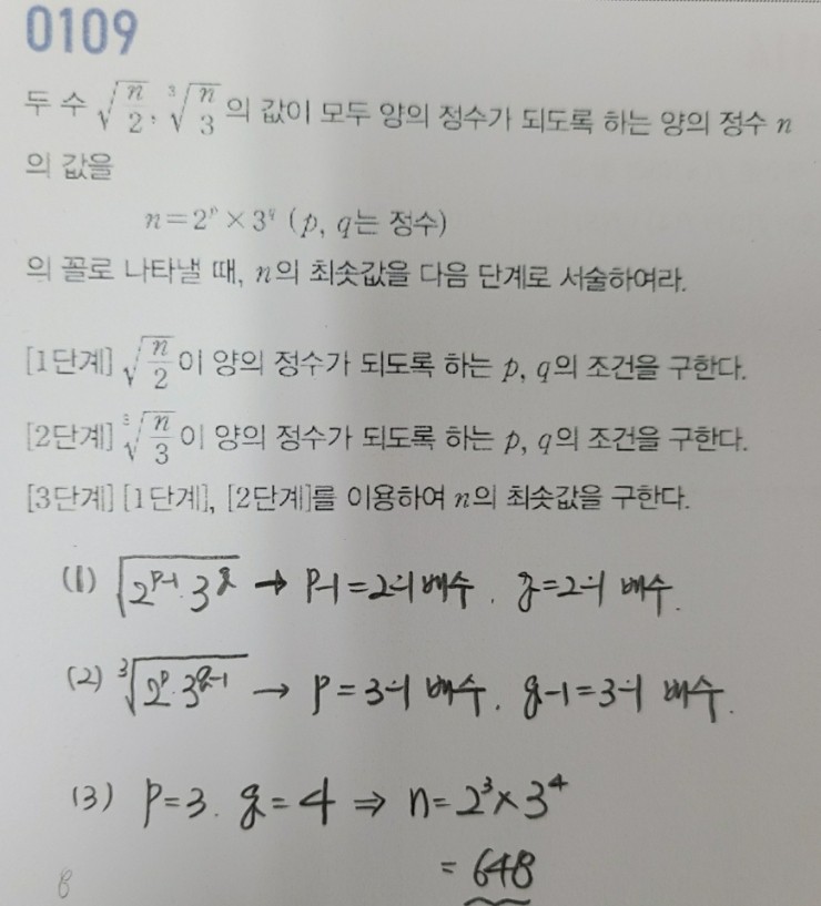  마플시너지 수학1 1단원 109번 풀이