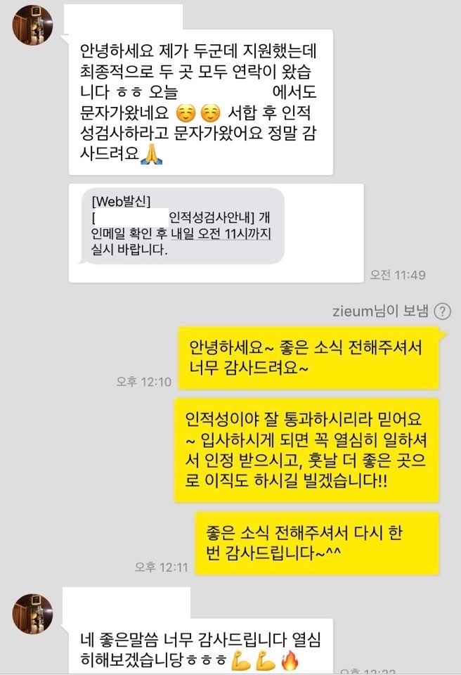  [합격소식_21] 보안회사의 보안팀장 직무로 입사지원하시며 자기소개서 의뢰주신 고객님의 합격소식입니다.