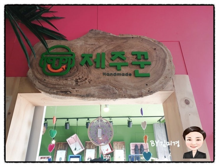  2박3일 제주여행 제주꾼 재주꾼