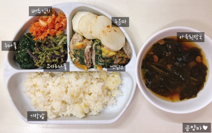  3월 셋째주 고고마의 자연 밥상 : 유아/어린이 식단