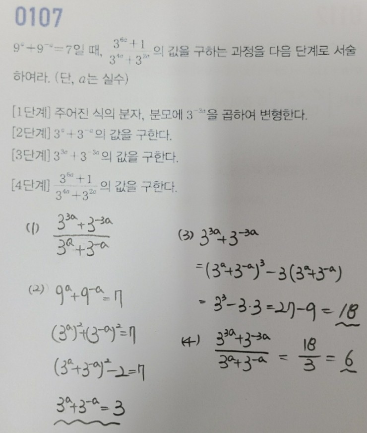  마플시너지 수학1 107번 풀이