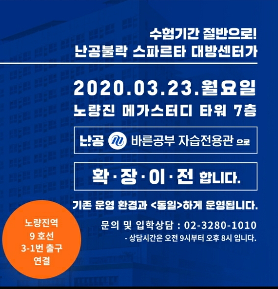  갑자기? 공단기와 메가 공무원에서
