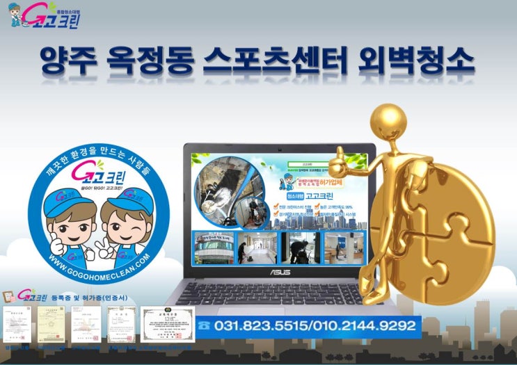  양주 건물 적벽돌 백화제거  법랑 외벽청소