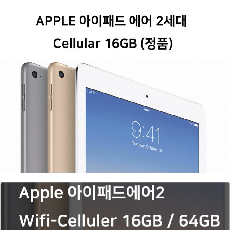 코로나 예방품 애플 아이패드에어2 16G Wifi Cellular ios태블릿, 골드 우주 최저가