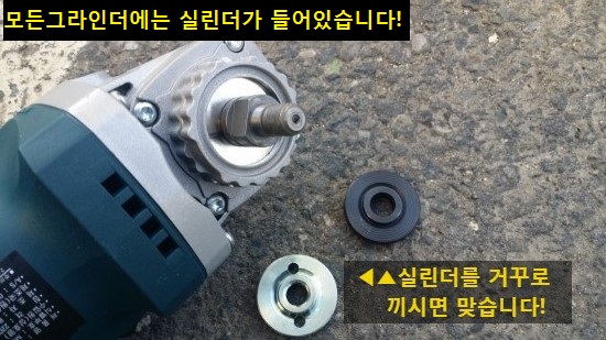  한국레즈본) 핸드그라인더구멍과 절단석 구멍아다리가 안맞는분들을 위한 꿀팁!!!