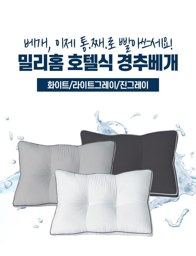 호텔식 경추베개