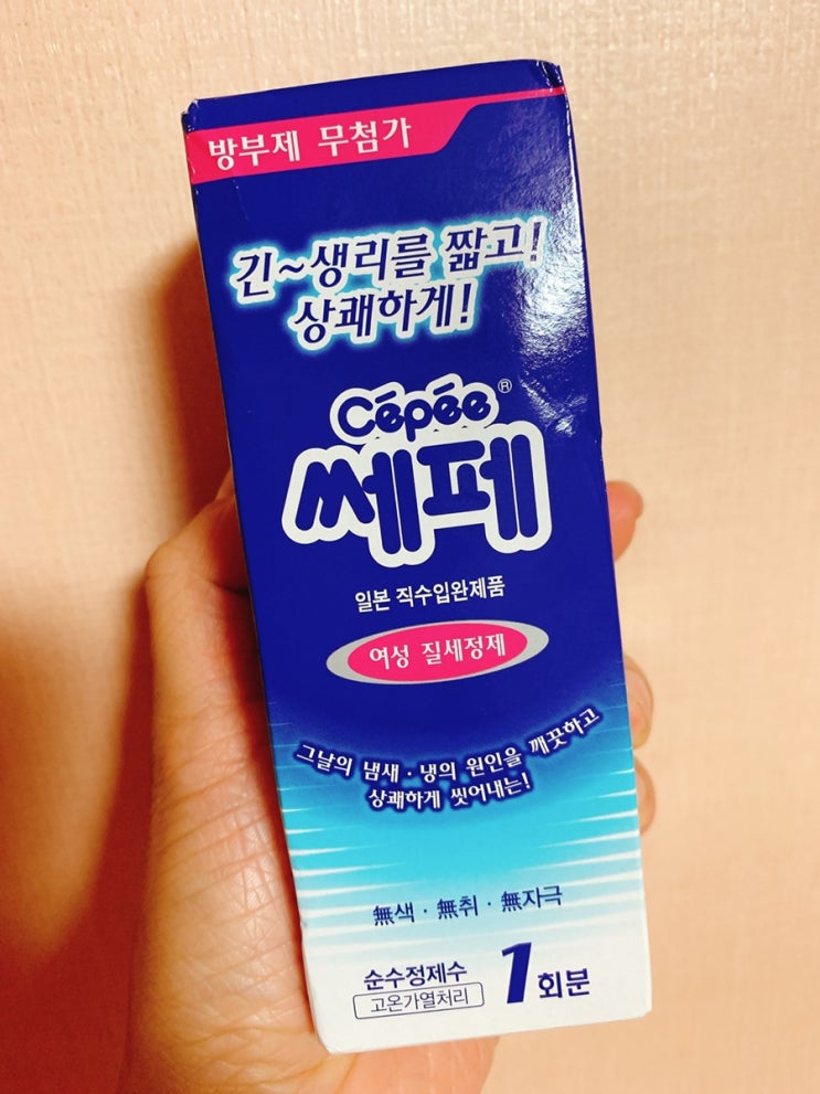  쎄페-여성질세정제 사용후기