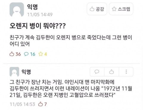  오렌지병의 뜻